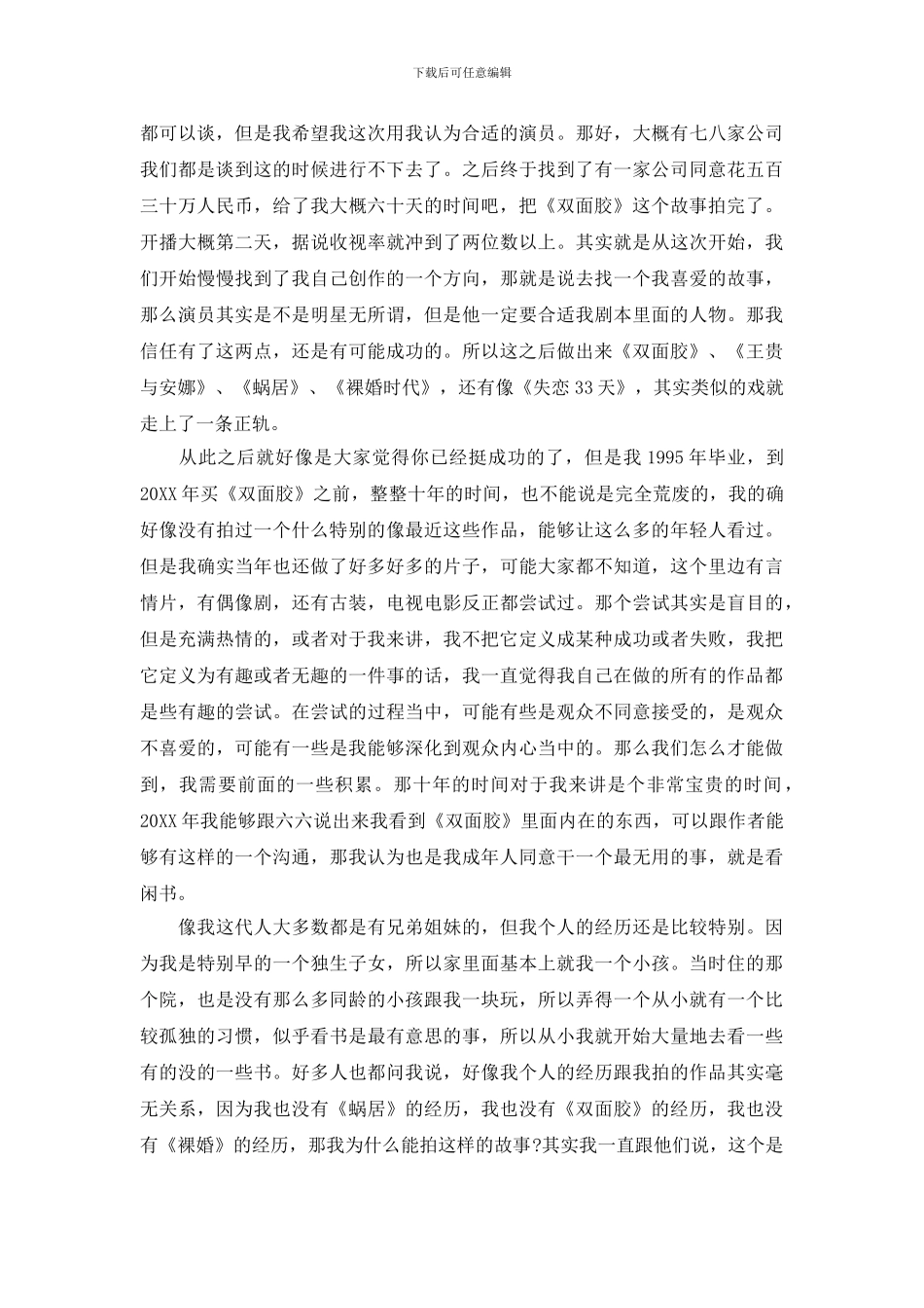 滕华涛励志演讲稿_第2页