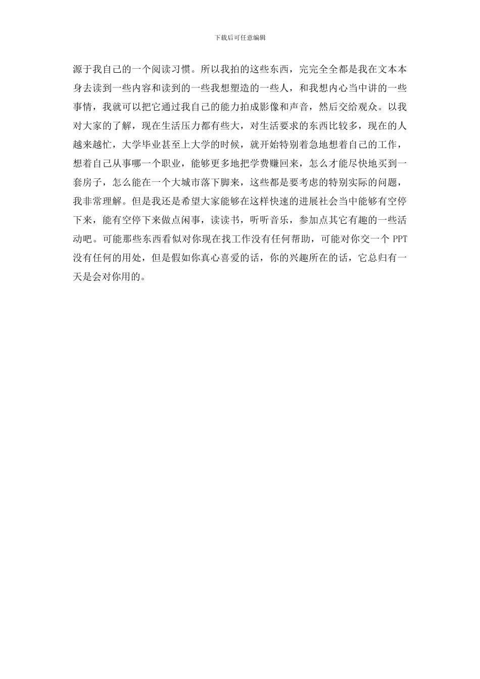 滕华涛励志演讲稿_第3页