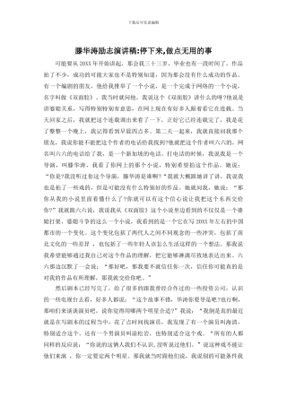 滕华涛励志演讲稿