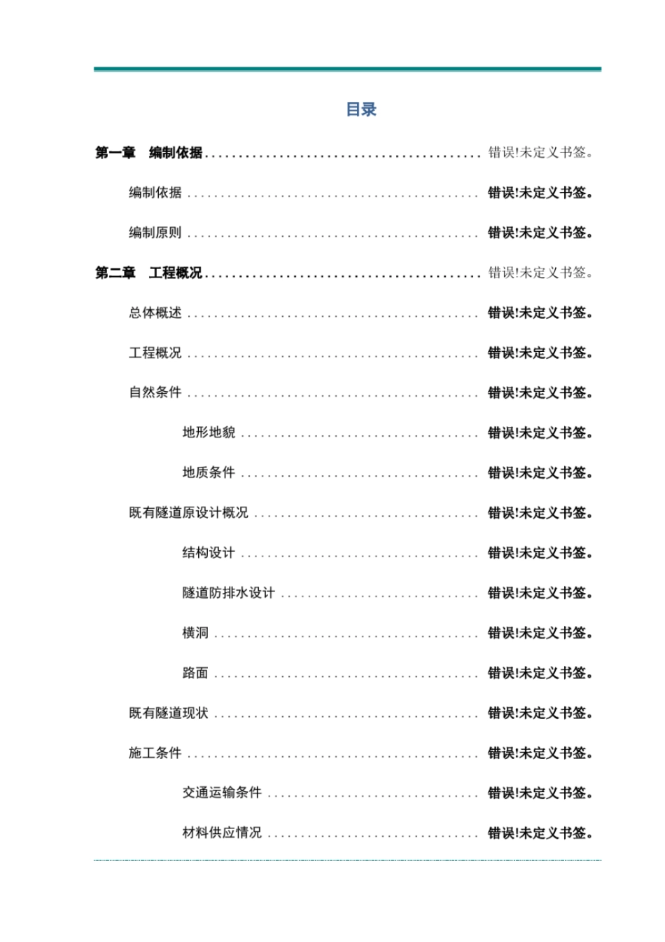隧道维修改造施工方案_第3页