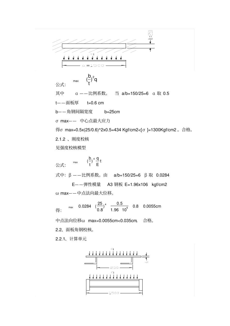 隧道衬砌台车方案受力计算_第2页