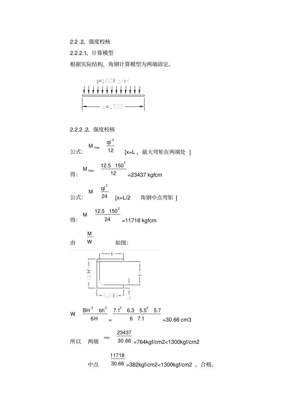 隧道衬砌台车方案受力计算_第3页