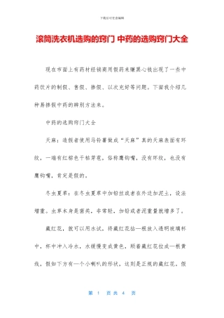 滚筒洗衣机选购的窍门