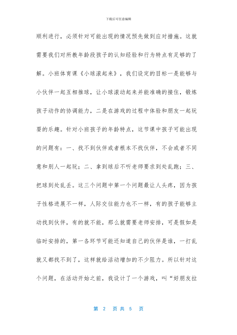 滚小球实验报告_第2页