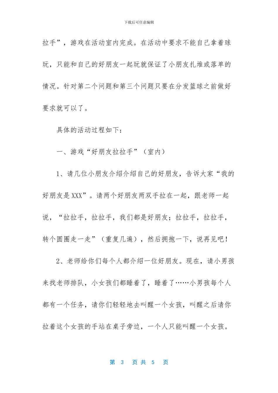 滚小球实验报告_第3页