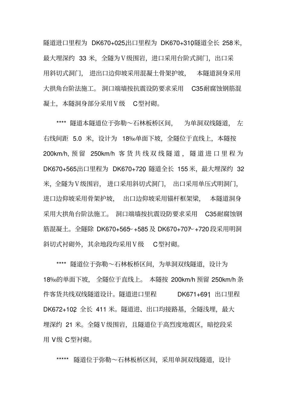 隧道裂纹处理方案_第3页