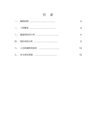 隧道裂纹处理方案