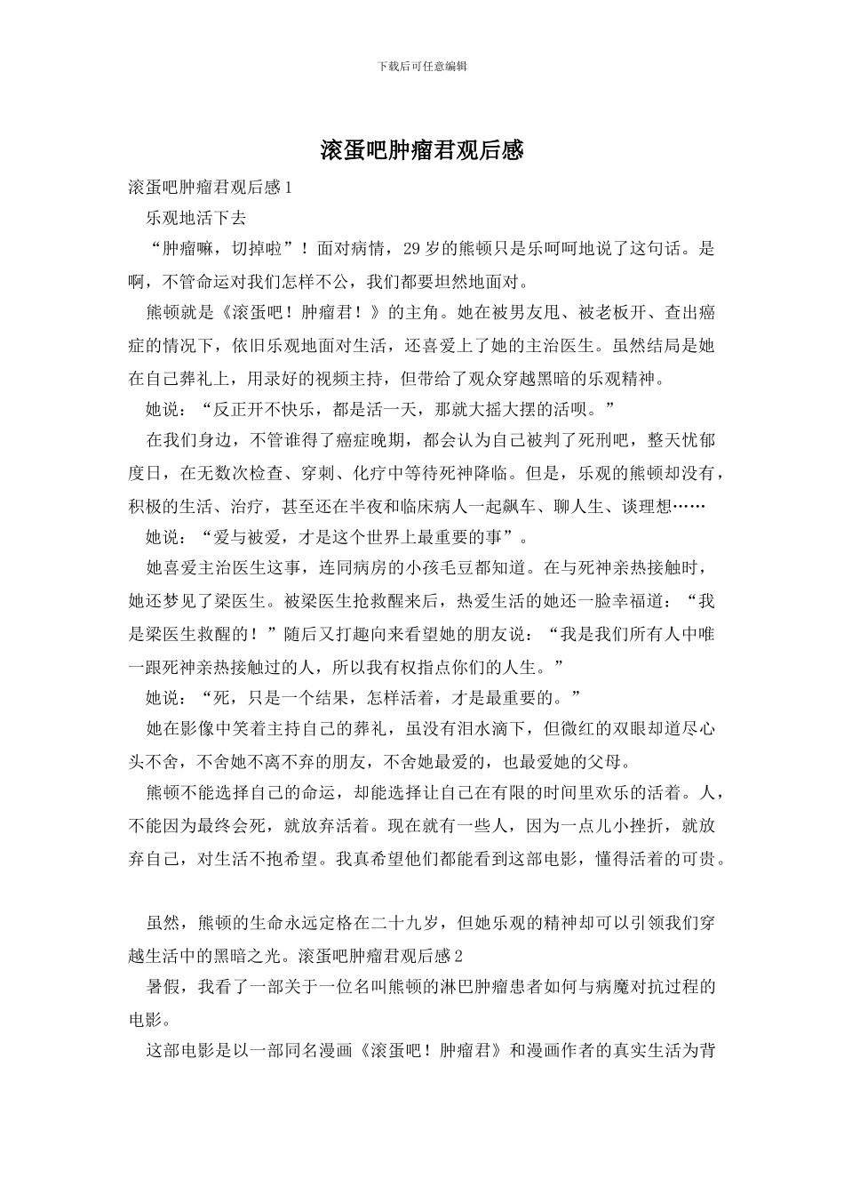 滚蛋吧肿瘤君观后感_第1页