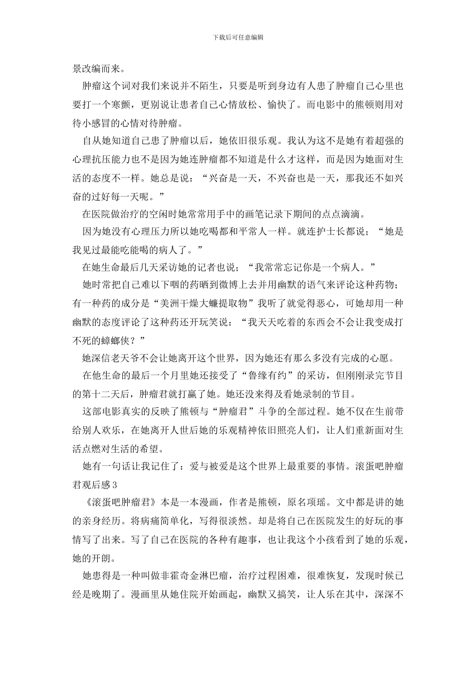 滚蛋吧肿瘤君观后感_第2页