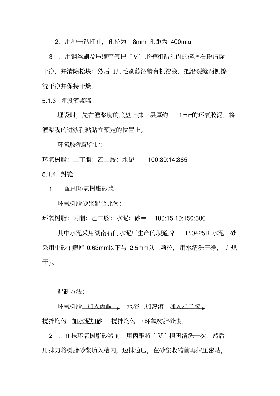 隧道裂缝处理方案_第3页