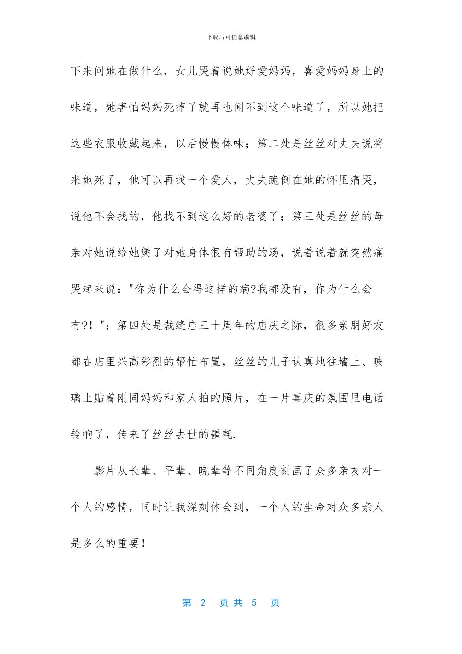 滚蛋吧肿瘤君观后感_第2页