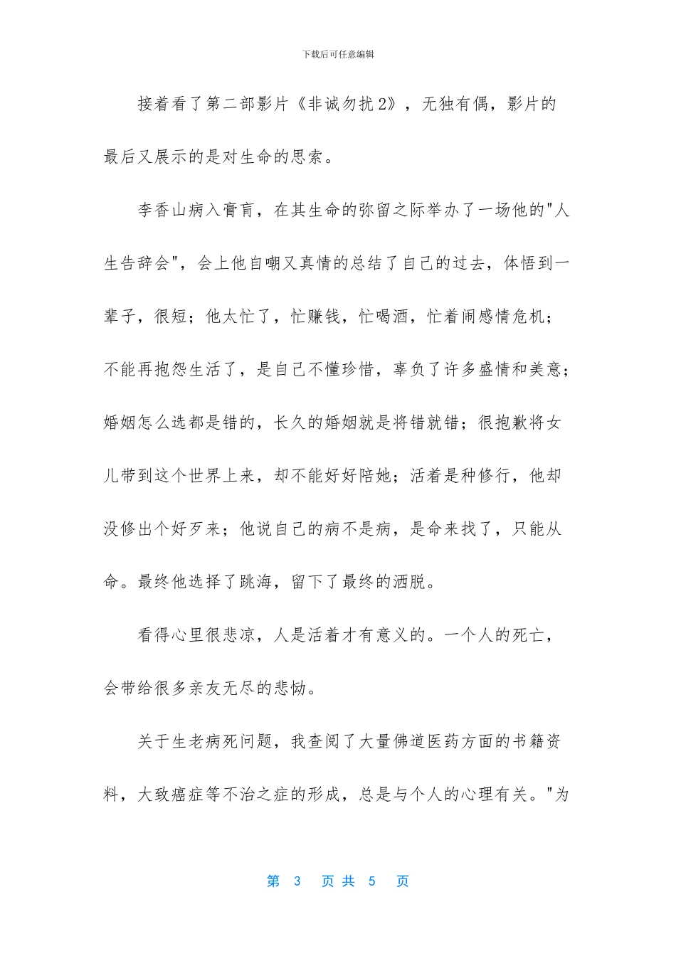 滚蛋吧肿瘤君观后感_第3页