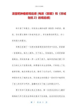 滚蛋吧肿瘤君观后感