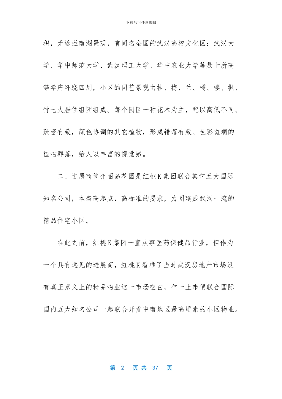 滞销楼盘几套有效解决方案_第2页