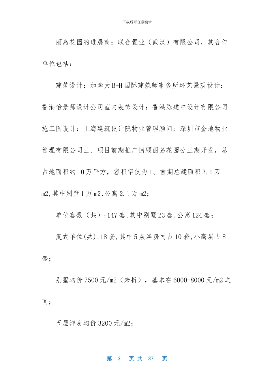 滞销楼盘几套有效解决方案_第3页