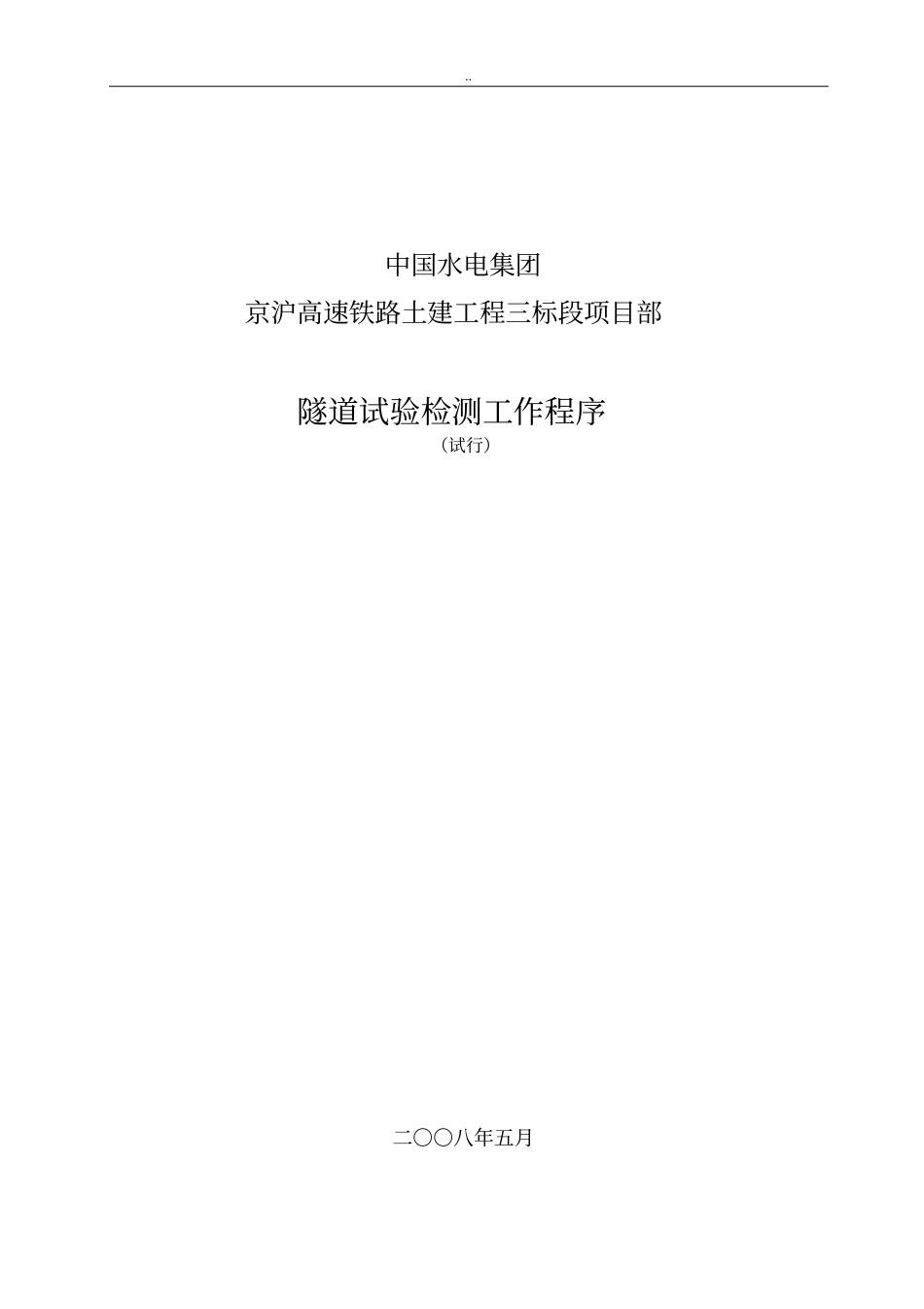 隧道试验检测工作程序_第1页