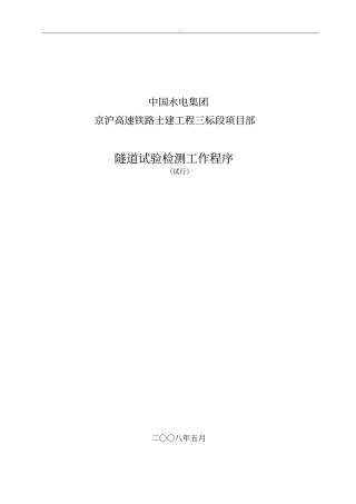 隧道试验检测工作程序