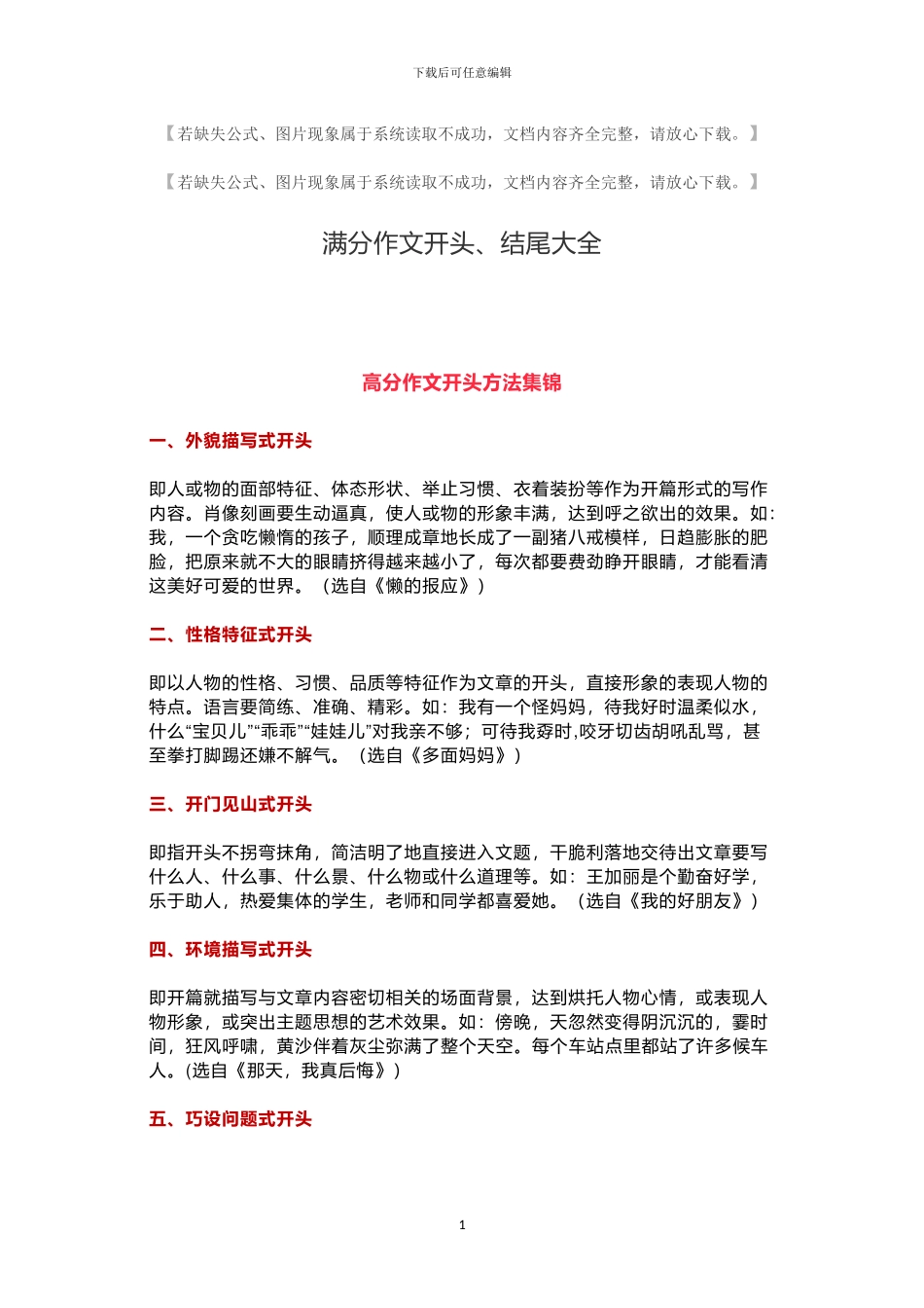 满分作文开头、结尾大全_第1页