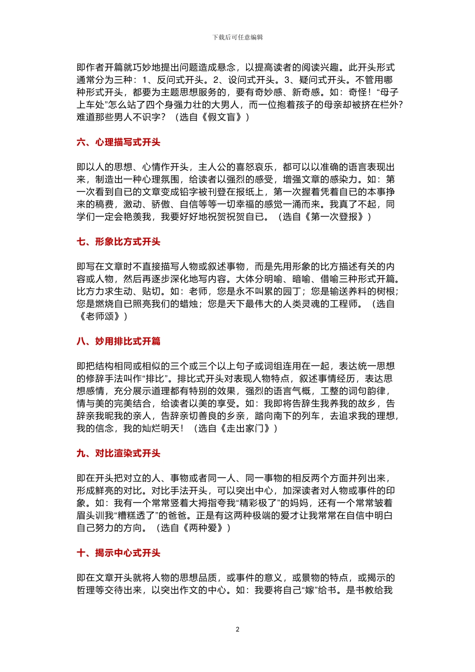 满分作文开头、结尾大全_第2页