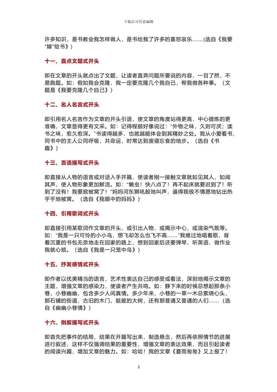 满分作文开头、结尾大全_第3页