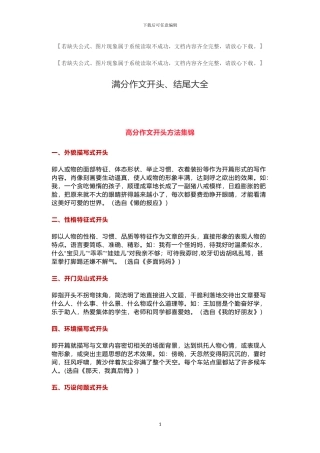 满分作文开头、结尾大全