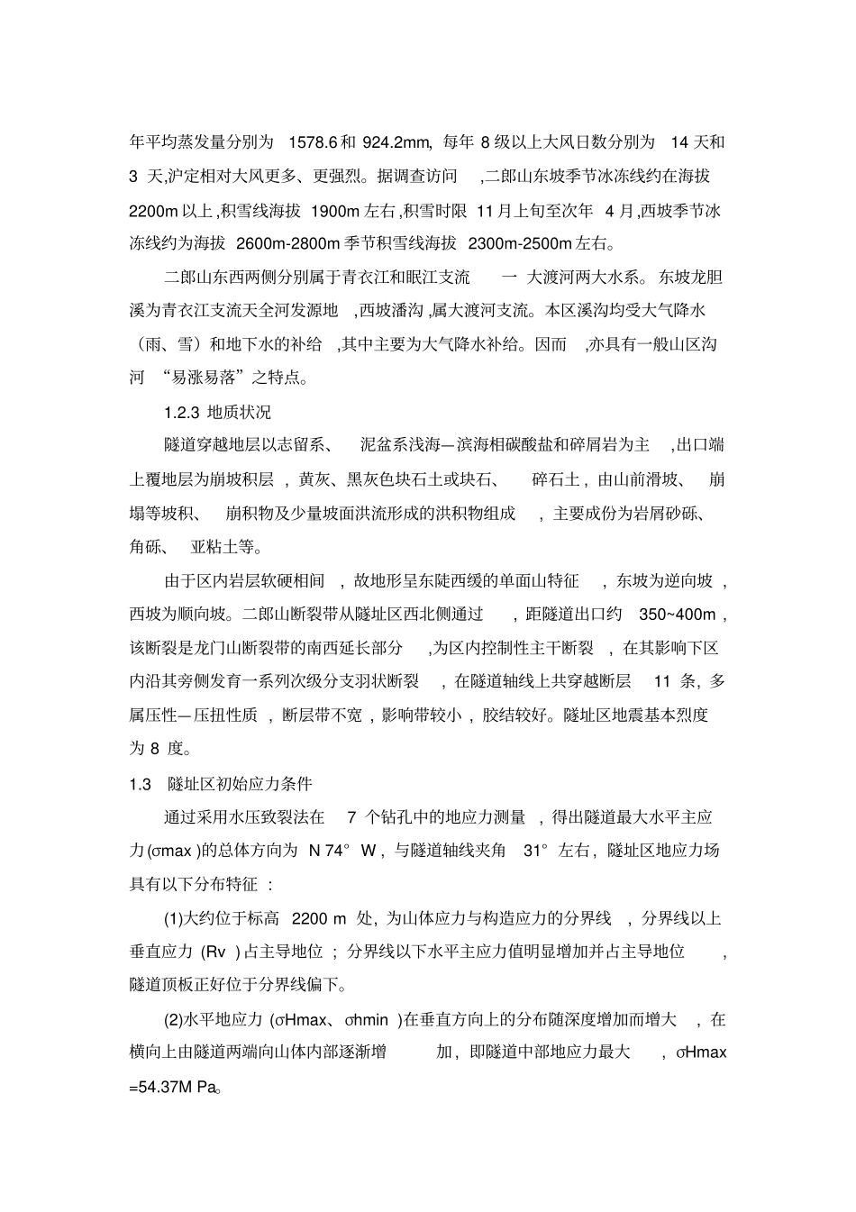 隧道设计衬砌计算范例结构力学方法_第2页