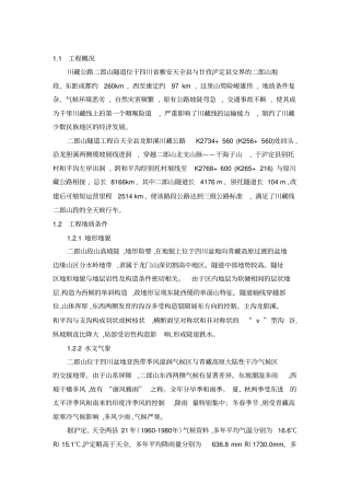 隧道设计衬砌计算范例结构力学方法