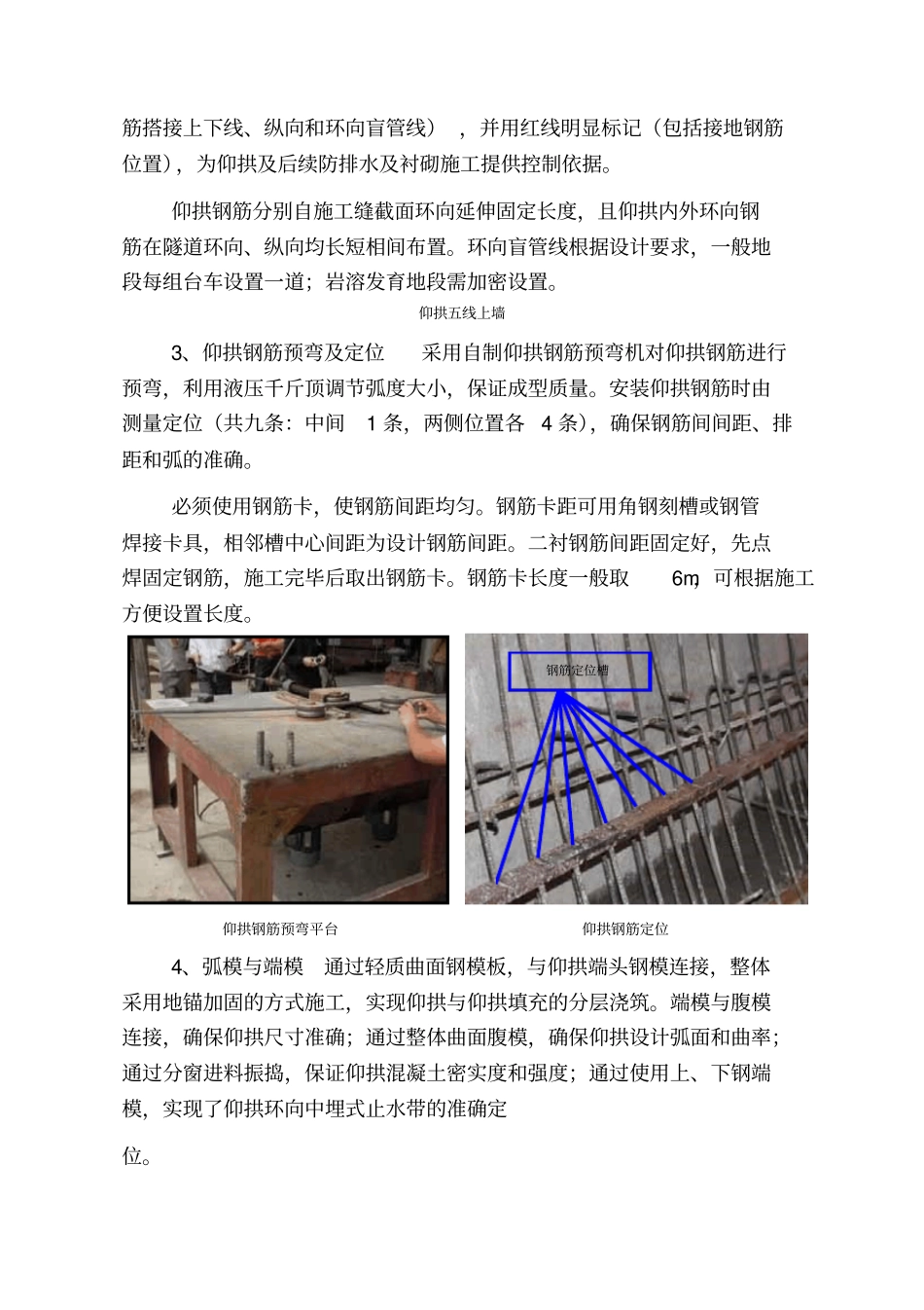 隧道衬砌标准化工艺及技术要求_第2页