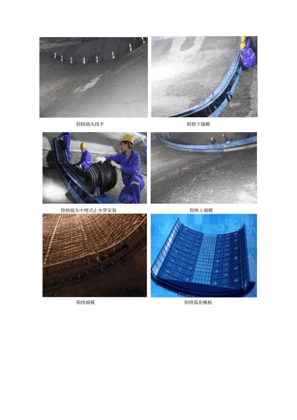隧道衬砌标准化工艺及技术要求_第3页