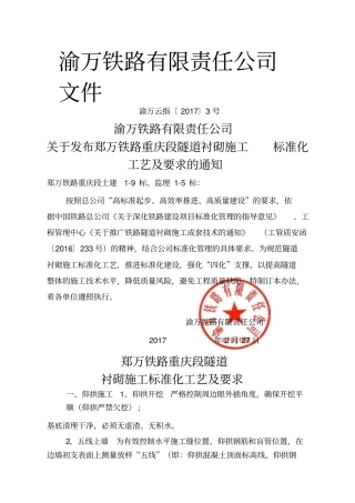 隧道衬砌标准化工艺及技术要求