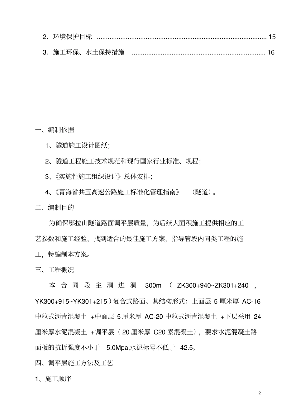 隧道调平层施工方案2_第3页