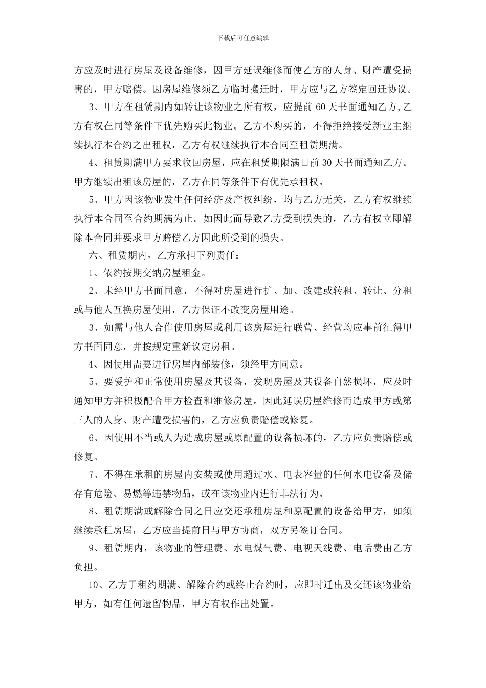 满堂红房屋的租赁合同范本_第2页