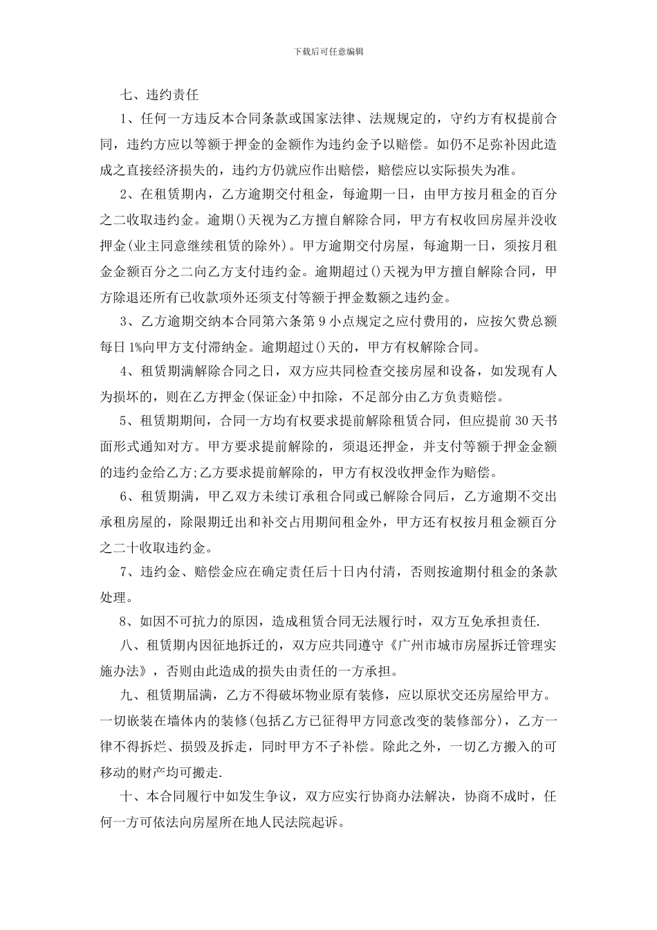 满堂红房屋的租赁合同范本_第3页