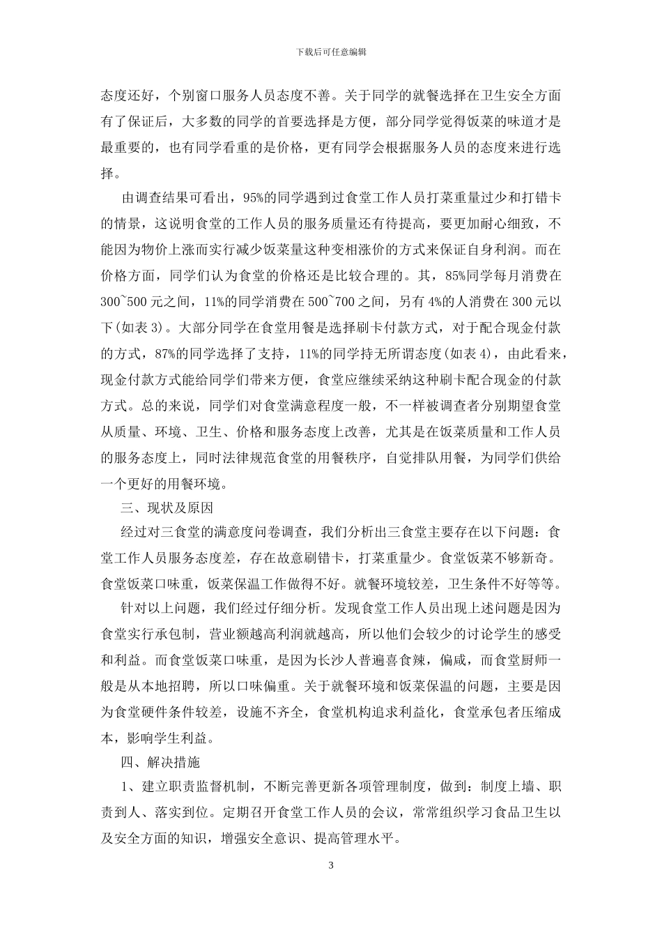 满意度调查报告_第3页