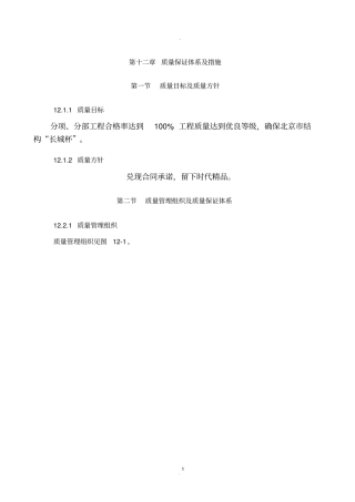 隧道质量保证体系及措施