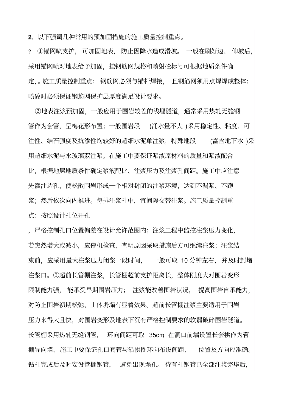 隧道质量控制要点_第2页