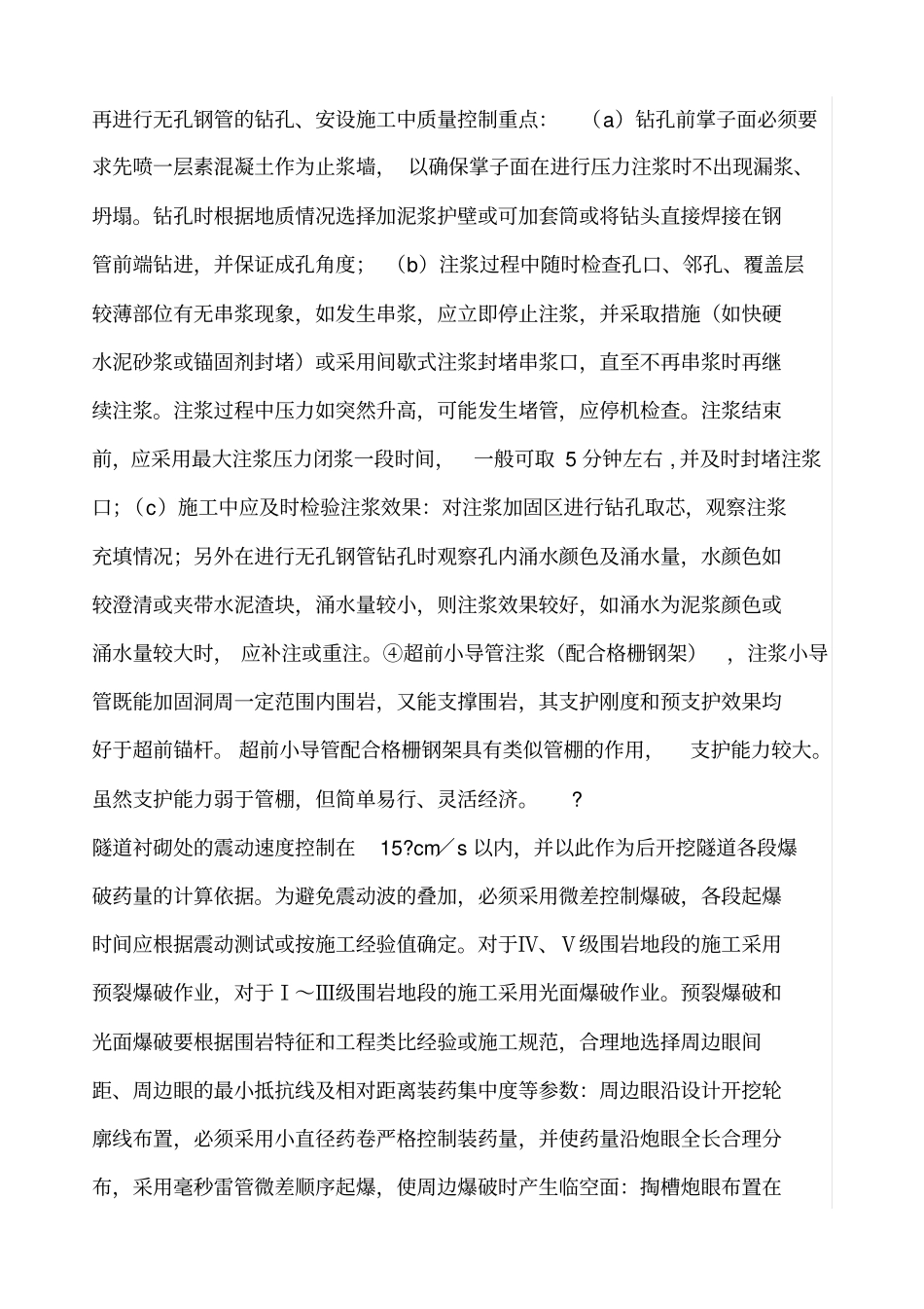 隧道质量控制要点_第3页