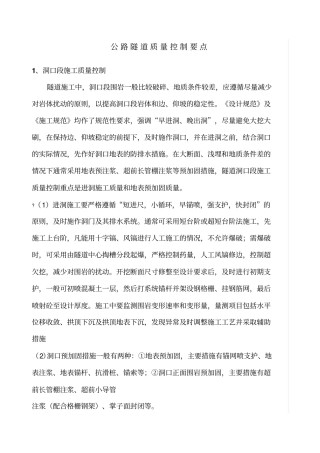 隧道质量控制要点