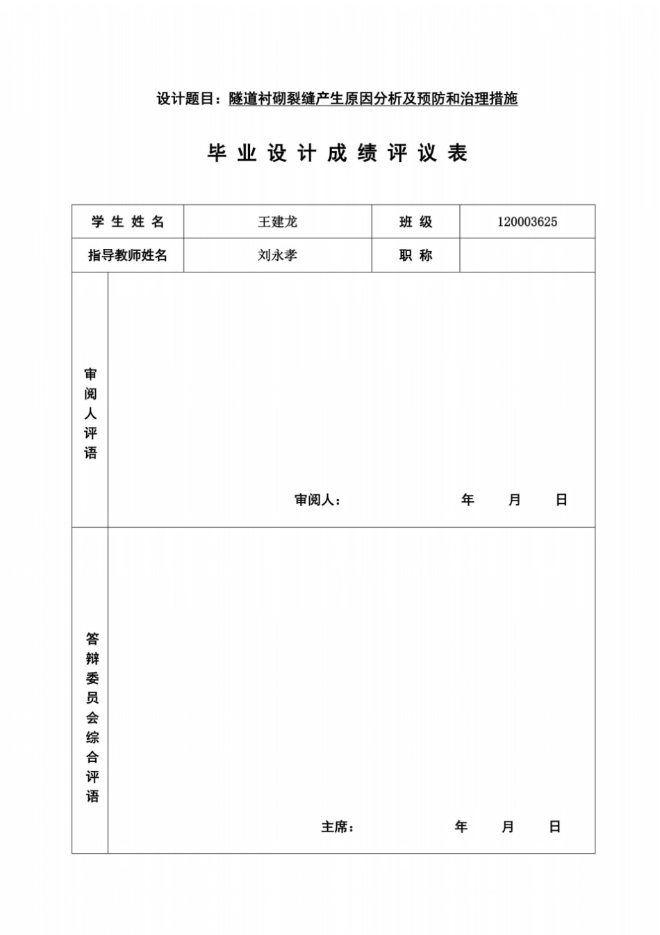 隧道衬砌裂缝产生原因分析及预防和治理措施_第3页