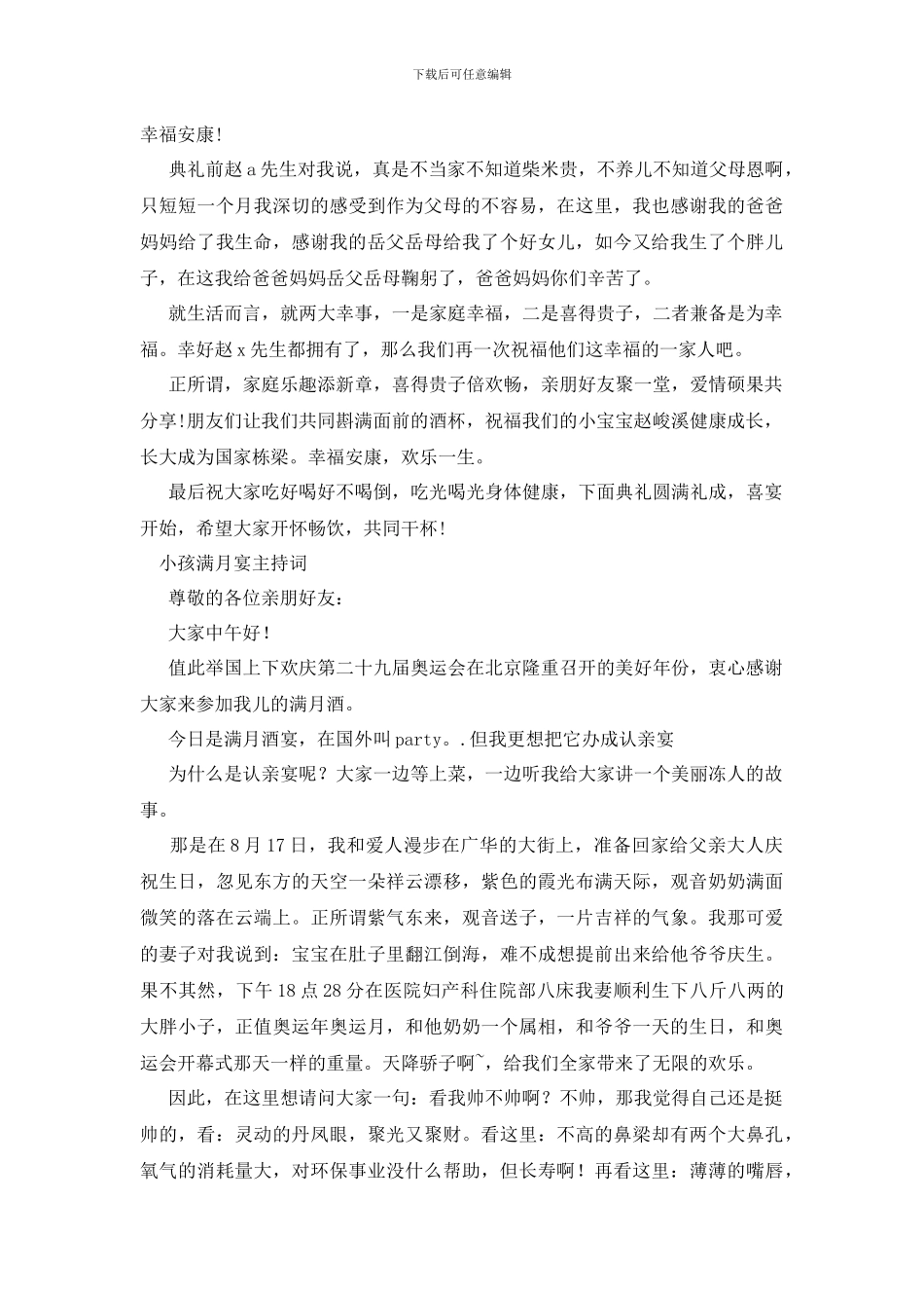 满月宴主持词3篇_第3页