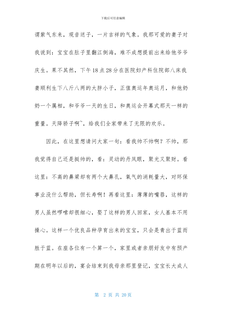 满月宴主持词开场白合集6篇_第2页