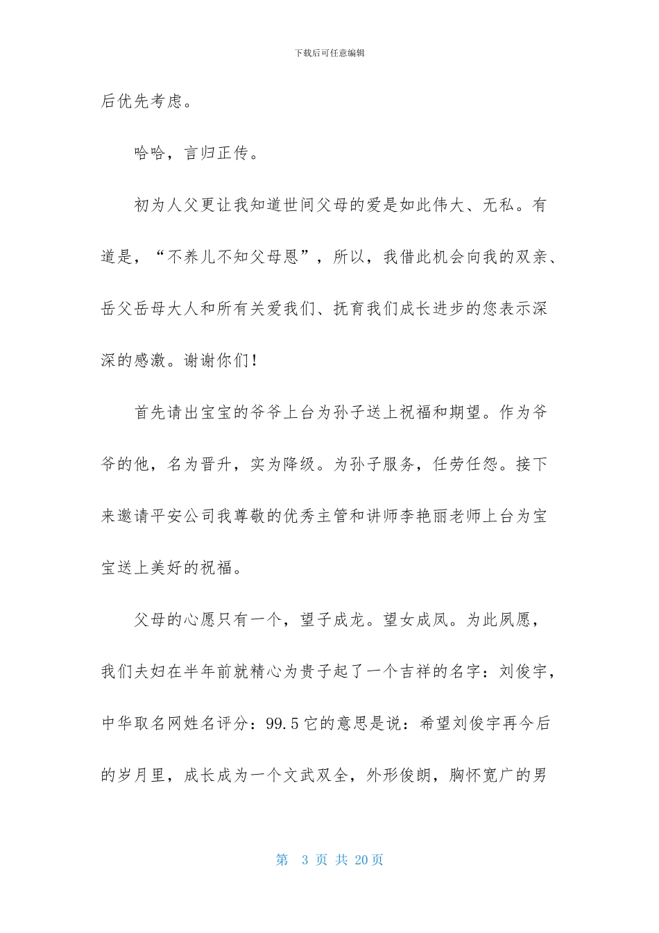 满月宴主持词开场白合集6篇_第3页