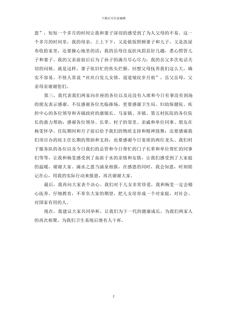 满月宴席答谢词范文_第2页