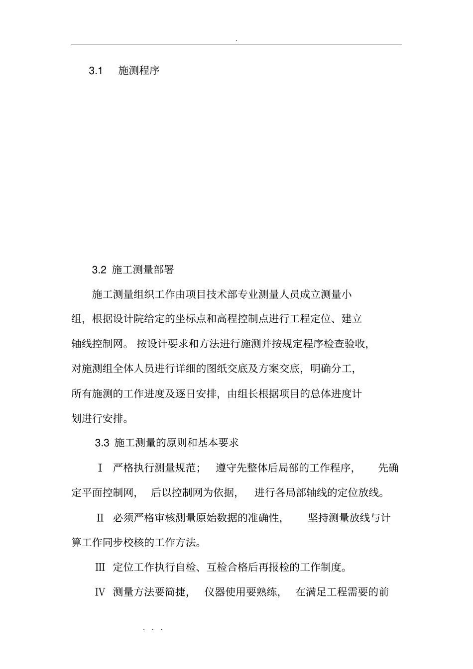 隧道贯通测量方案_渝黔_第3页