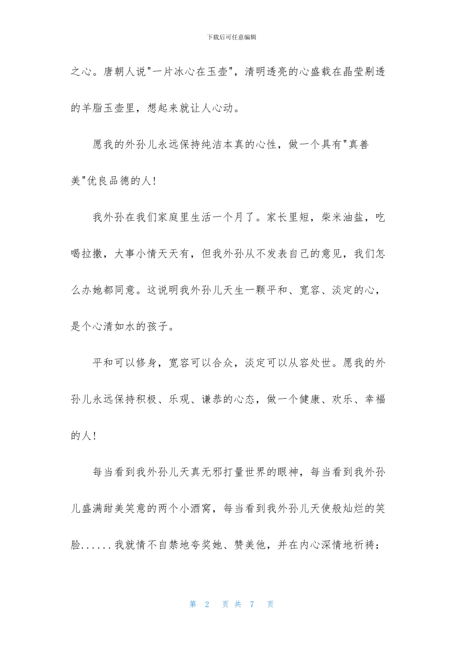 满月答谢词范文五篇_第2页