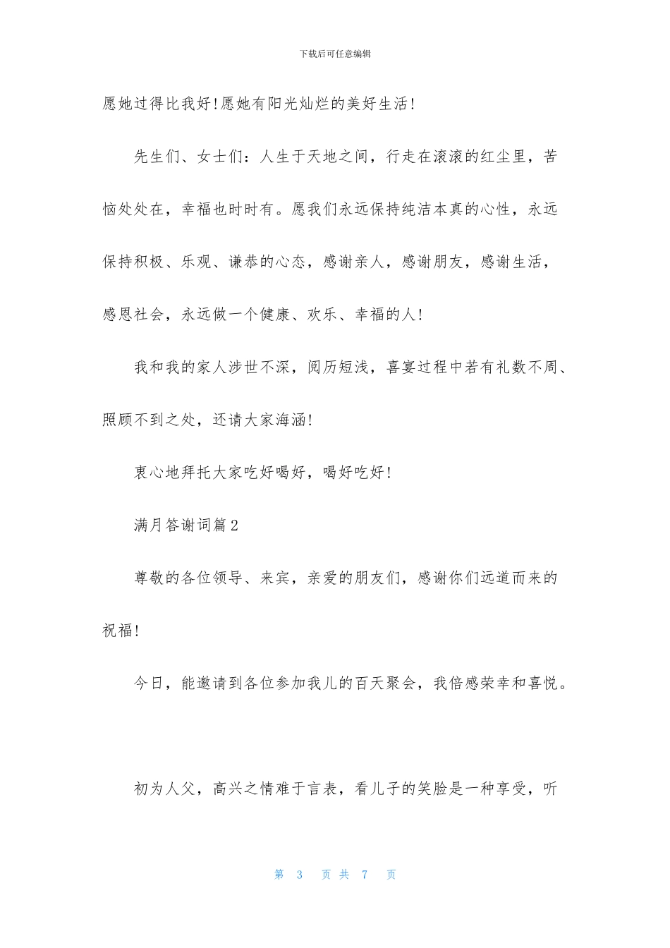 满月答谢词范文五篇_第3页