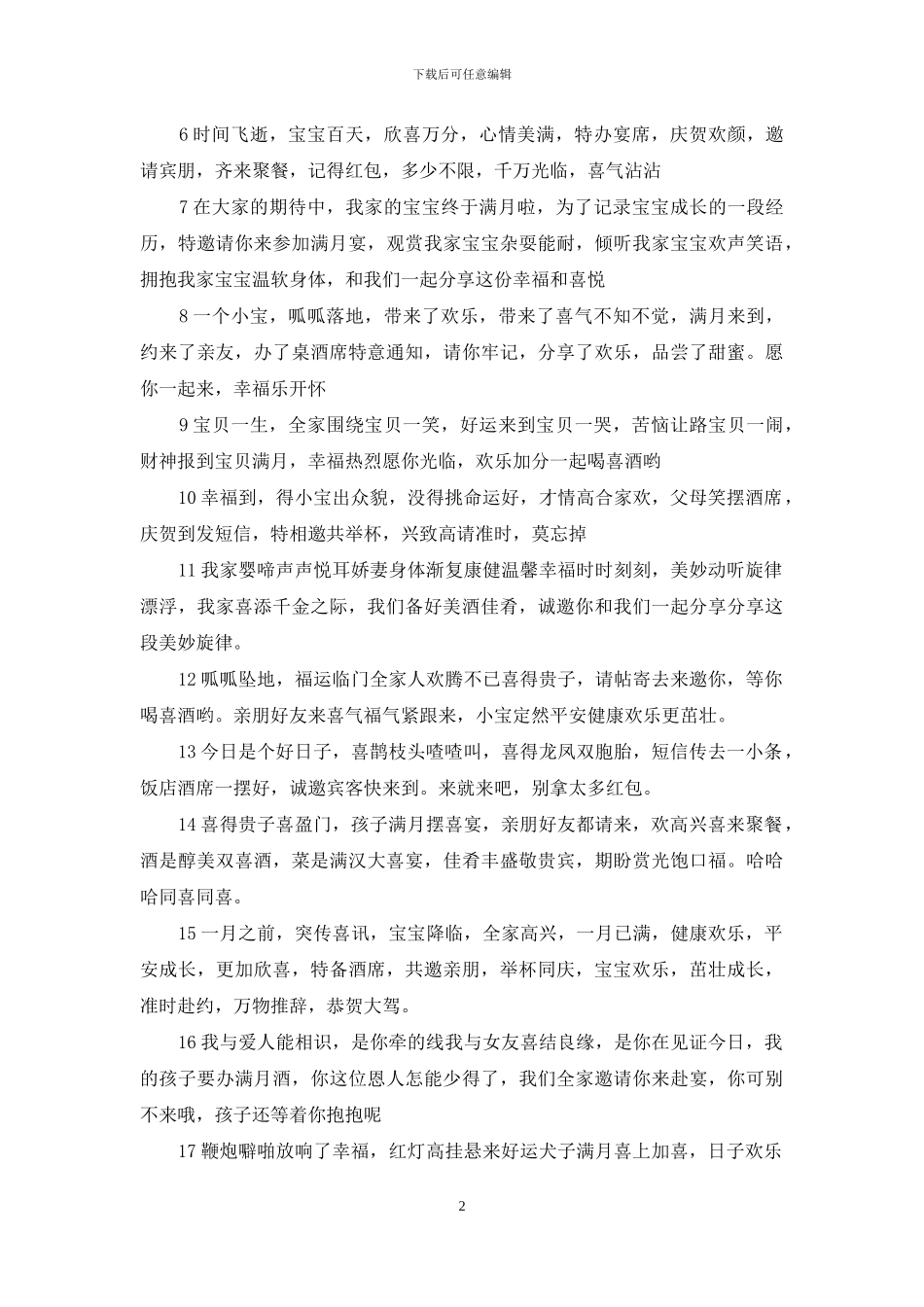 满月请客吃饭邀请短信_第2页