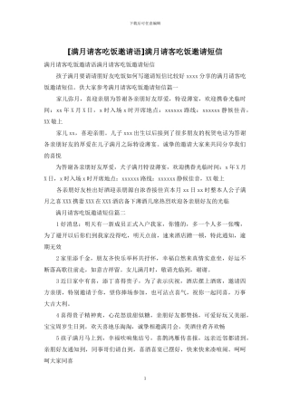 满月请客吃饭邀请短信