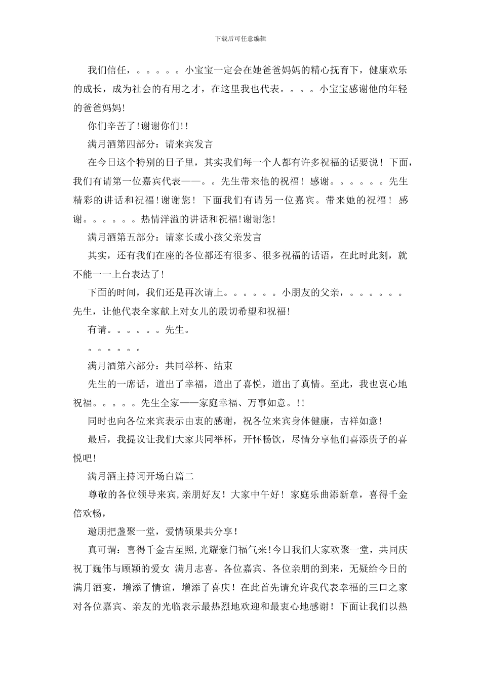 满月酒主持词的开场白_第2页