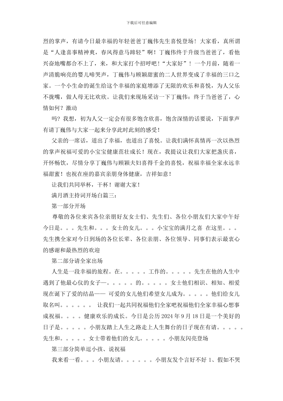 满月酒主持词的开场白_第3页